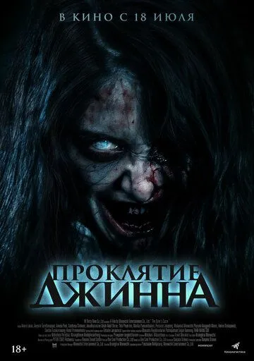 Проклятие джинна / Khong Khaek (2023) фильм смотреть онлайн Проклятие джинна / Khong Khaek (2023) фильм смотреть онлайн в хорошем качестве