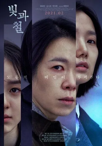 Свет и железо / Bitgwa cheol (2020) фильм смотреть онлайн Свет и железо / Bitgwa cheol (2020) фильм смотреть онлайн в хорошем качестве