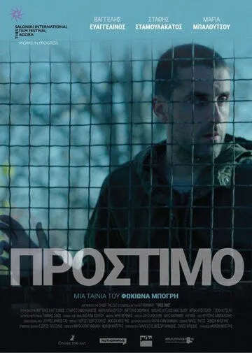 Штраф / Prostimo (2020) фильм смотреть онлайн Штраф / Prostimo (2020) фильм смотреть онлайн в хорошем качестве