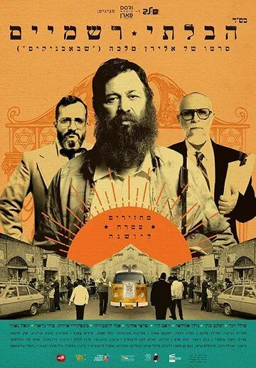 Неортодокс / The Unorthodox (2018) фильм смотреть онлайн Неортодокс / The Unorthodox (2018) фильм смотреть онлайн в хорошем качестве