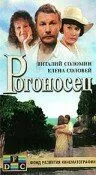Рогоносец (1990) фильм смотреть онлайн в хорошем качестве