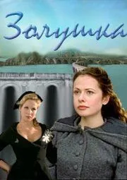 Золушка / Cinderella (2000) фильм смотреть онлайн в хорошем качестве