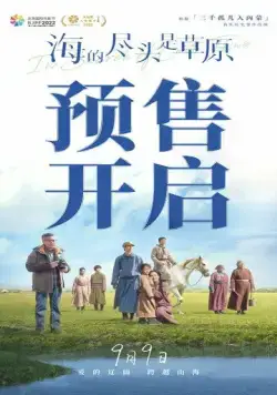 Там, где кончается море / Hai de jin tou shi cao yuan (2022) фильм смотреть онлайн Там, где кончается море / Hai de jin tou shi cao yuan (2022) фильм смотреть онлайн в хорошем качестве