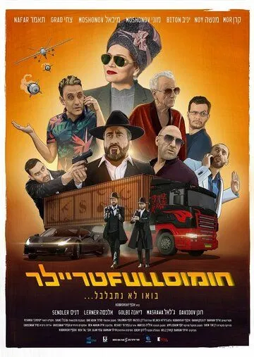 Hummus Full Trailer (2022) фильм смотреть онлайн Hummus Full Trailer (2022) фильм смотреть онлайн в хорошем качестве