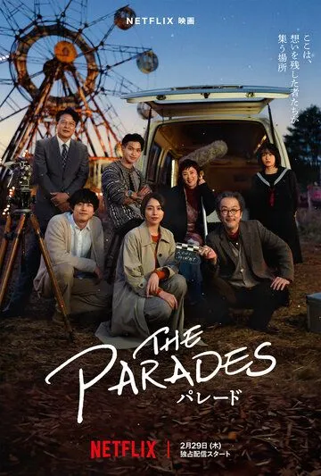Парад / The Parades (2024) фильм смотреть онлайн в хорошем качестве