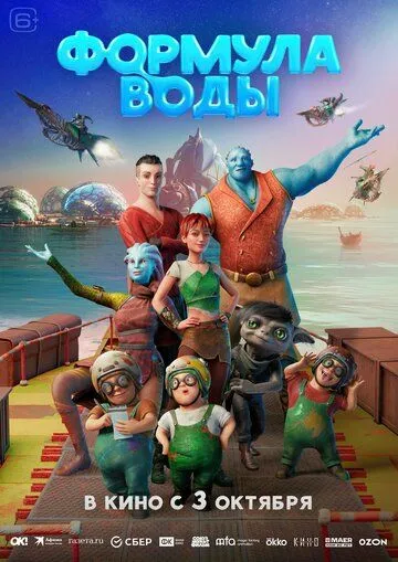 Формула воды (2024) мультфильм смотреть онлайн Формула воды (2024) мультфильм смотреть онлайн в хорошем качестве