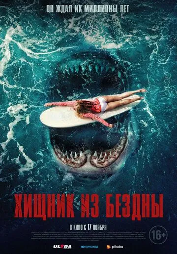 Хищник из бездны / Maneater (2021) фильм смотреть онлайн Хищник из бездны / Maneater (2021) фильм смотреть онлайн в хорошем качестве