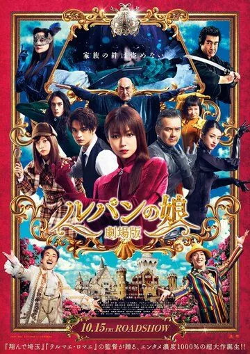 Дочь Люпена. Фильм / Lupin no Musume: Gekijoban (2021) фильм смотреть онлайн Дочь Люпена. Фильм / Lupin no Musume: Gekijoban (2021) фильм смотреть онлайн в хорошем качестве