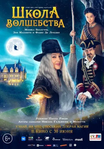Школа волшебства / La Befana vien di notte: Le origini (2021) фильм смотреть онлайн в хорошем качестве