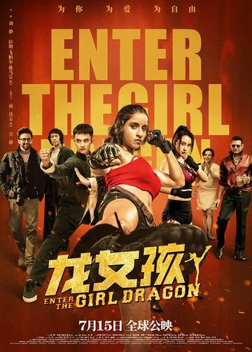 Ладки: Выход девушки-дракона / Ladki: Enter the Girl Dragon (2022) фильм смотреть онлайн Ладки: Выход девушки-дракона / Ladki: Enter the Girl Dragon (2022) фильм смотреть онлайн в хорошем качестве