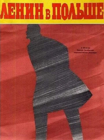 Ленин в Польше / Lenin v Polshe (1965) фильм смотреть онлайн в хорошем качестве