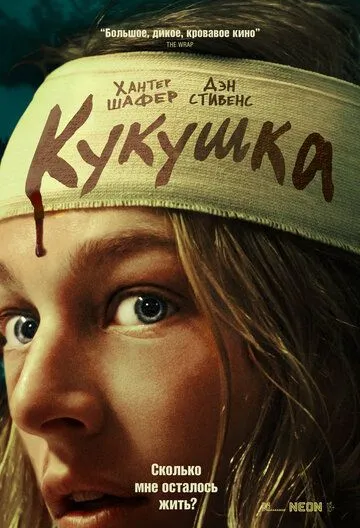 Кукушка / Cuckoo (2024) фильм смотреть онлайн Кукушка / Cuckoo (2024) фильм смотреть онлайн в хорошем качестве