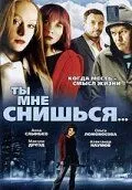 Ты мне снишься... (2007) фильм смотреть онлайн Ты мне снишься... (2007) фильм смотреть онлайн в хорошем качестве