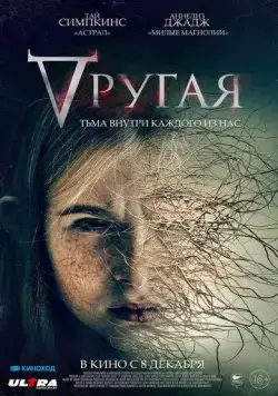Другая / Where's Rose (2021) фильм смотреть онлайн Другая / Where's Rose (2021) фильм смотреть онлайн в хорошем качестве