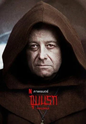 Адская бездна / Ostatnia wieczerza (2022) фильм смотреть онлайн Адская бездна / Ostatnia wieczerza (2022) фильм смотреть онлайн в хорошем качестве