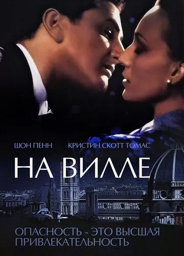На вилле / Up at the Villa (2000) фильм смотреть онлайн На вилле / Up at the Villa (2000) фильм смотреть онлайн в хорошем качестве