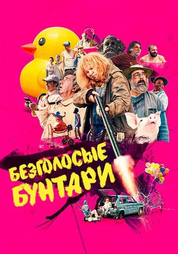 Безголосые бунтари / Les sans-dents (2020) фильм смотреть онлайн Безголосые бунтари / Les sans-dents (2020) фильм смотреть онлайн в хорошем качестве