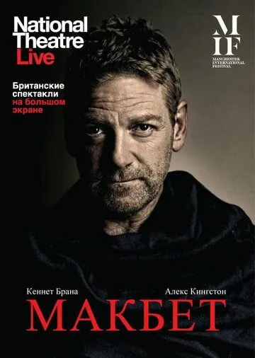 Макбет / Macbeth (2013) фильм смотреть онлайн Макбет / Macbeth (2013) фильм смотреть онлайн в хорошем качестве