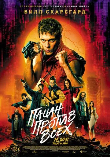 Пацан против всех / Boy Kills World (2023) фильм смотреть онлайн Пацан против всех / Boy Kills World (2023) фильм смотреть онлайн в хорошем качестве