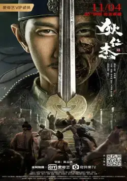 Детектив Ди и хитрый красноглазый / Di Renjie zhi hui gui chi mu (2021) фильм смотреть онлайн Детектив Ди и хитрый красноглазый / Di Renjie zhi hui gui chi mu (2021) фильм смотреть онлайн в хорошем качестве