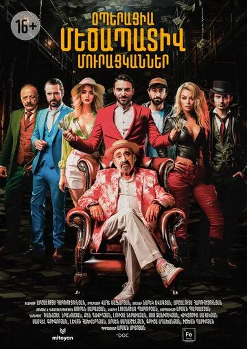 Операция «Достопочтенные попрошайки» / Operation Honorable Beggars (2023) фильм смотреть онлайн Операция «Достопочтенные попрошайки» / Operation Honorable Beggars (2023) фильм смотреть онлайн в хорошем качестве