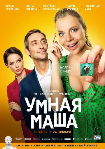 Умная Маша (2021) cериал смотреть онлайн Умная Маша (2021) cериал смотреть онлайн в хорошем качестве