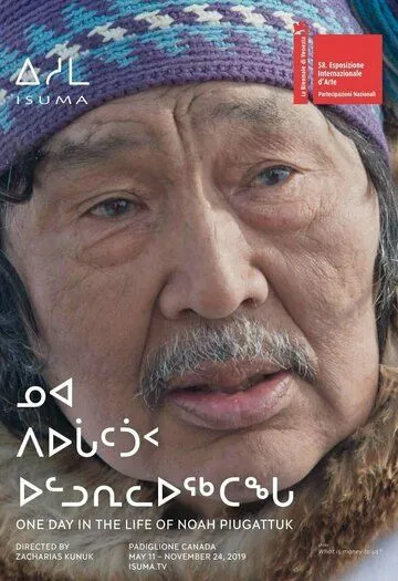 Один день из жизни Ноя Пьягаттука / One Day in the Life of Noah Piugattuk (2019) фильм смотреть онлайн Один день из жизни Ноя Пьягаттука / One Day in the Life of Noah Piugattuk (2019) фильм смотреть онлайн в хорошем качестве