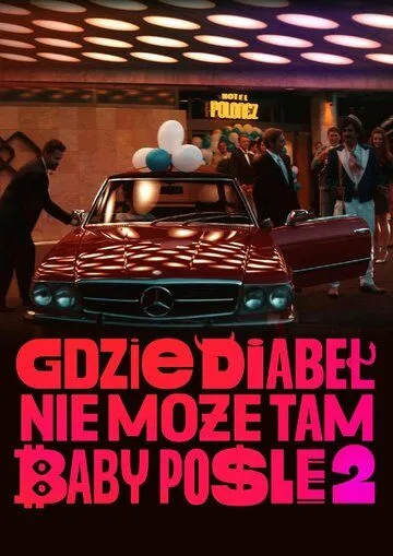 Где чёрт не сможет, там баба поможет 2 / Gdzie diabel nie moze, tam baby posle 2 (2023) фильм смотреть онлайн Где чёрт не сможет, там баба поможет 2 / Gdzie diabel nie moze, tam baby posle 2 (2023) фильм смотреть онлайн в хорошем качестве