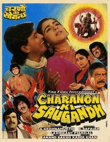 Неравный брак / Charnon Ki Saugandh (1988) фильм смотреть онлайн Неравный брак / Charnon Ki Saugandh (1988) фильм смотреть онлайн в хорошем качестве