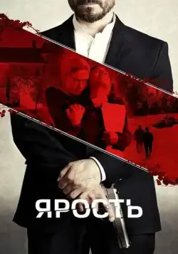 Ярость / Outrage (2023) фильм смотреть онлайн Ярость / Outrage (2023) фильм смотреть онлайн в хорошем качестве