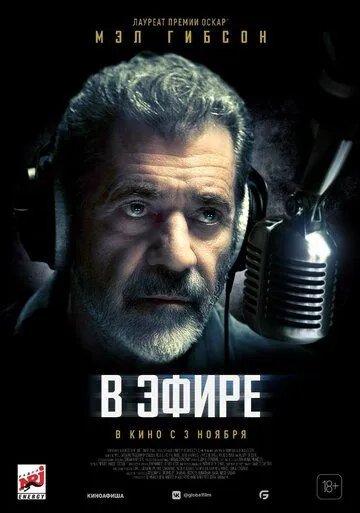 В эфире / On the Line (2022) фильм смотреть онлайн В эфире / On the Line (2022) фильм смотреть онлайн в хорошем качестве