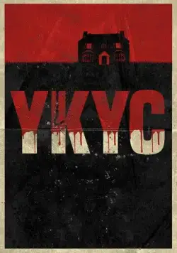 Укус / Bite (2022) фильм смотреть онлайн Укус / Bite (2022) фильм смотреть онлайн в хорошем качестве