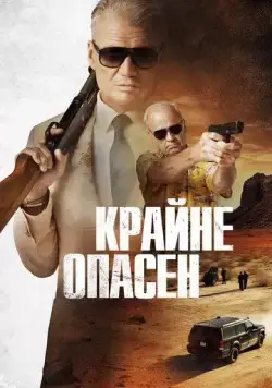 Крайне опасен / Wanted Man (2024) фильм смотреть онлайн Крайне опасен / Wanted Man (2024) фильм смотреть онлайн в хорошем качестве