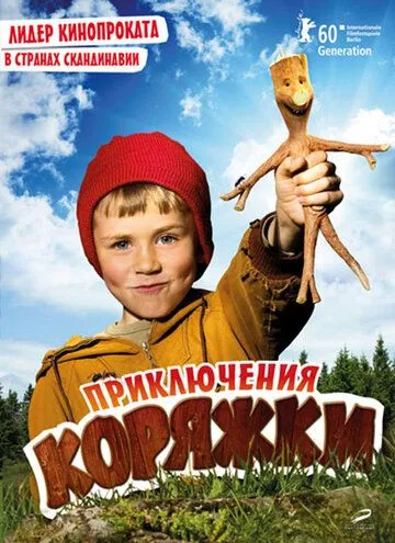 Приключения коряжки / Knerten (2009) фильм смотреть онлайн в хорошем качестве