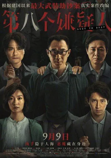 Прах к праху / Di ba ge xian yi ren (2023) фильм смотреть онлайн Прах к праху / Di ba ge xian yi ren (2023) фильм смотреть онлайн в хорошем качестве