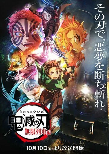 Истребитель демонов: Поезд «Бесконечный» / Kimetsu no Yaiba: Mugen Ressha-hen (2021) cериал мультфильм аниме смотреть онлайн Истребитель демонов: Поезд «Бесконечный» / Kimetsu no Yaiba: Mugen Ressha-hen (2021) cериал мультфильм аниме смотреть онлайн в хорошем качестве