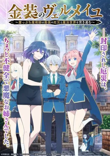 Вермейл в золотом: Сильнейший маг проходит через магический мир с сильнейшей катастрофой / Kinsou no Vermeil: Gakeppuchi Majutsushi wa Saikyou no Yakusai to Mahou Sekai wo Tsukisusumu (2022) cериал мультфильм аниме смотреть онлайн Вермейл в золотом: Сильнейший маг проходит через магический мир с сильнейшей катастрофой / Kinsou no Vermeil: Gakeppuchi Majutsushi wa Saikyou no Yakusai to Mahou Sekai wo Tsukisusumu (2022) cериал мультфильм аниме смотреть онлайн в хорошем качестве