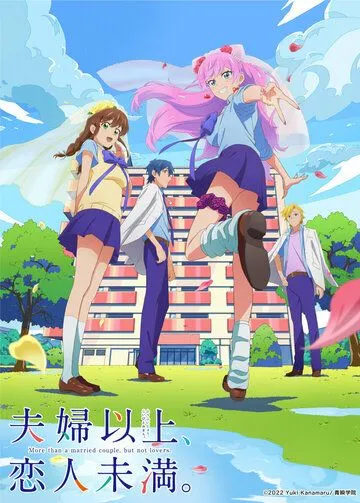 Больше чем пара, меньше чем любовники / Fuufu Ijou, Koibito Miman. (2022) cериал мультфильм аниме смотреть онлайн в хорошем качестве