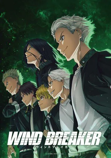 Ветролом / Wind Breaker (2024) cериал мультфильм аниме смотреть онлайн Ветролом / Wind Breaker (2024) cериал мультфильм аниме смотреть онлайн в хорошем качестве