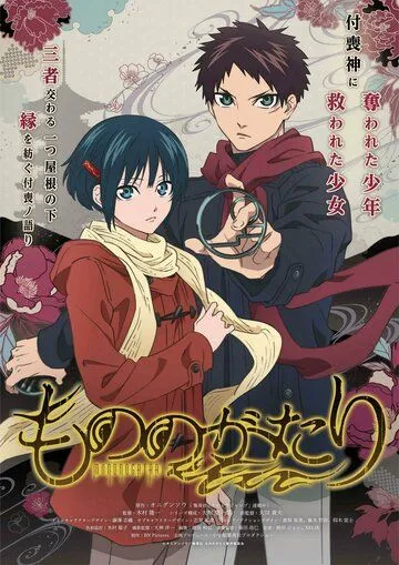 История о мононокэ / Mononogatari (2023) cериал мультфильм аниме смотреть онлайн История о мононокэ / Mononogatari (2023) cериал мультфильм аниме смотреть онлайн в хорошем качестве