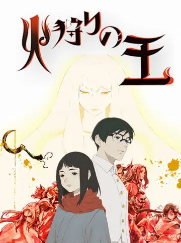 Король огненной охоты / Hikari no Ou (2023) cериал мультфильм аниме смотреть онлайн Король огненной охоты / Hikari no Ou (2023) cериал мультфильм аниме смотреть онлайн в хорошем качестве