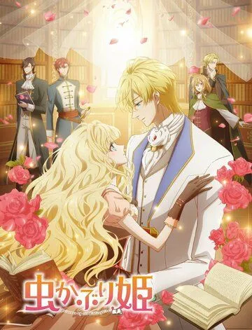 Принцесса-библиофил / Mushikaburi-hime (2022) cериал мультфильм аниме смотреть онлайн Принцесса-библиофил / Mushikaburi-hime (2022) cериал мультфильм аниме смотреть онлайн в хорошем качестве