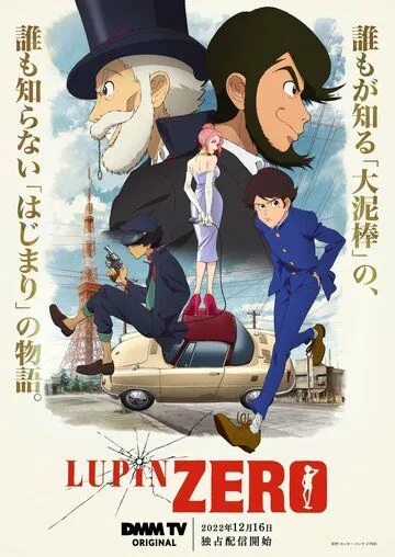 Люпен: Начало / Lupin Zero (2022) cериал мультфильм аниме смотреть онлайн Люпен: Начало / Lupin Zero (2022) cериал мультфильм аниме смотреть онлайн в хорошем качестве