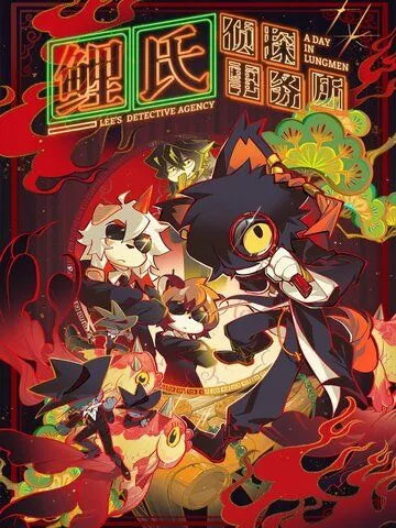 Детективное агентство Ли / Lee's Detective Agency (2022) мультфильм смотреть онлайн в хорошем качестве