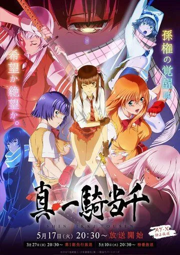 Истинная сила тысячи / Shin Ikkitousen (2022) cериал мультфильм аниме смотреть онлайн Истинная сила тысячи / Shin Ikkitousen (2022) cериал мультфильм аниме смотреть онлайн в хорошем качестве