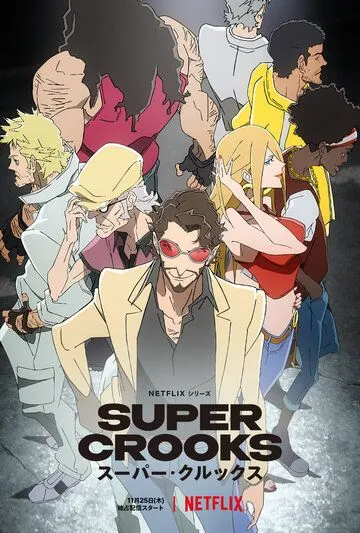 Суперзлодеи / Super Crooks (2021) cериал мультфильм аниме смотреть онлайн Суперзлодеи / Super Crooks (2021) cериал мультфильм аниме смотреть онлайн в хорошем качестве