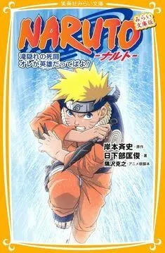 Наруто: Битва на Хидден-Фоллс / Naruto: Takigakure no Shitou - Ore ga Eiyuu Dattebayo! (2003) мультфильм смотреть онлайн Наруто: Битва на Хидден-Фоллс / Naruto: Takigakure no Shitou - Ore ga Eiyuu Dattebayo! (2003) мультфильм смотреть онлайн в хорошем качестве