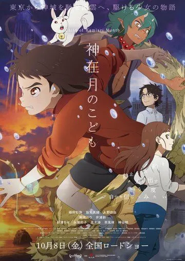 Дитя месяца богов / Kamiarizuki no kodomo (2021) мультфильм смотреть онлайн Дитя месяца богов / Kamiarizuki no kodomo (2021) мультфильм смотреть онлайн в хорошем качестве