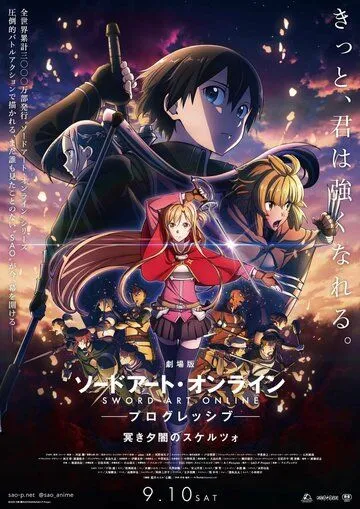 Мастера меча онлайн: Прогрессив. Скерцо глубокой ночи / Sword Art Online: Progressive Movie - Kuraki Yuuyami no Scherzo (2022) мультфильм смотреть онлайн Мастера меча онлайн: Прогрессив. Скерцо глубокой ночи / Sword Art Online: Progressive Movie - Kuraki Yuuyami no Scherzo (2022) мультфильм смотреть онлайн в хорошем качестве