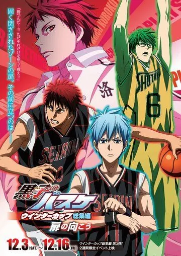 Баскетбол Куроко: Основные моменты Зимнего кубка. Открывая двери / Kuroko No Basket Movie 3: Winter Cup Soushuuhen - Tobira No Mukou (2016) мультфильм смотреть онлайн Баскетбол Куроко: Основные моменты Зимнего кубка. Открывая двери / Kuroko No Basket Movie 3: Winter Cup Soushuuhen - Tobira No Mukou (2016) мультфильм смотреть онлайн в хорошем качестве